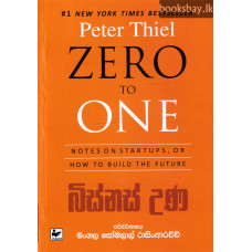 බිස්නස් උණ - Business Una