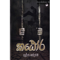 කඨෝර - Katora