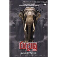 රුද්‍රායු - Rudrayu