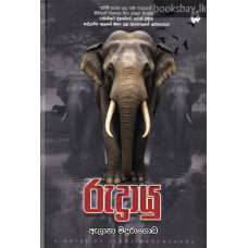 රුද්‍රායු - Rudrayu