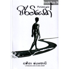 පිරිමියෙක් - Pirimiyek