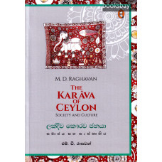 ලක්දිව කෞරව ජනයා - Lakdiwa Kaurawa Janaya