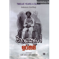 වහලකුගේ ඉරණම - Wahalakuge Iranama