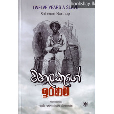 වහලකුගේ ඉරණම - Wahalakuge Iranama