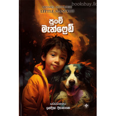 පුංචි මැන්ෆ්‍රෙඩ් - Punchi Manfred