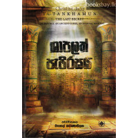 ශාපලත් පැපිරසය - Shapalath Papirasaya