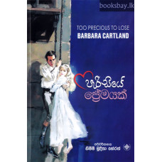 පැරීසියේ ප්‍රේමයක් - Parisiye Premayak