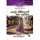 හෙදර් නිම්නයෙන් එහා ලෝකය - Heather Nimanayen Eha Lokaya හෙදර් නිම්නයෙන් එහා ලෝකය - Heather Nimanayen Eha Lokaya