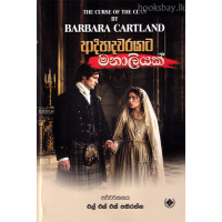 ආදිපාදවරයාට මනාලියක් - Adipadawarayata Manaliyak ආදිපාදවරයාට මනාලියක් - Adipadawarayata Manaliyak