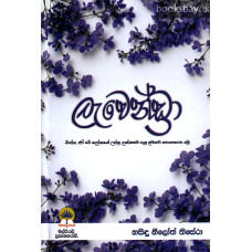 ලැවෙන්ඩ්රා - Lavendra ලැවෙන්ඩ්රා - Lavendra