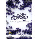 ලැවෙන්ඩ්රා - Lavendra ලැවෙන්ඩ්රා - Lavendra