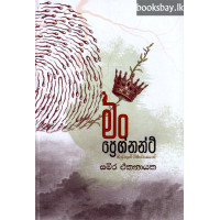 මං ප්රෙග්නන්ට් - Man Pregnent මං ප්රෙග්නන්ට් - Man Pregnent