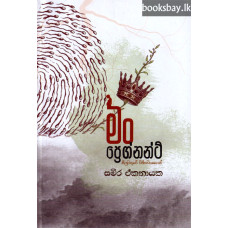 මං ප්රෙග්නන්ට් - Man Pregnent මං ප්රෙග්නන්ට් - Man Pregnent