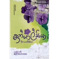 බුන්ෆෙල්සියා - Bunfelsia