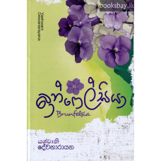බුන්ෆෙල්සියා - Bunfelsia බුන්ෆෙල්සියා - Bunfelsia