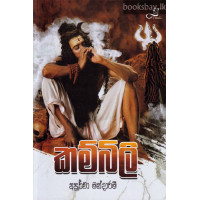 කම්බිලි - Kambili