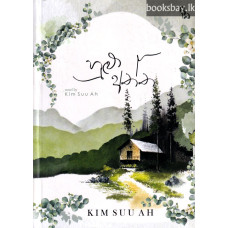 හුළු අත්ත - Hulu Aththa