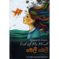 මෙලී බෙලී - Meli Beli