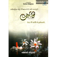 ලක්ෂි - Lakshi