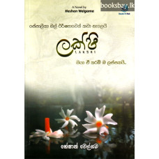ලක්ෂි - Lakshi