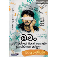 මචං සුපිරි බිස්නස් එකක් තියෙනවා - Machan Supiri Business Ekak Thiyenawa මචං සුපිරි බිස්නස් එකක් තියෙනවා - Machan Supiri Business Ekak Thiyenawa