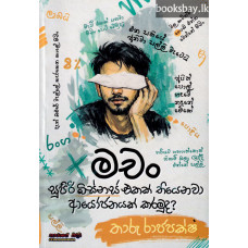 මචං සුපිරි බිස්නස් එකක් තියෙනවා - Machan Supiri Business Ekak Thiyenawa