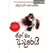 ඒත් මං ආදරෙයි - Eth Man Adarei