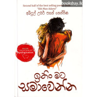 ඉතිං මට සමාවෙන්න - Ithin Mata Samawenna