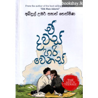 ඒ දවස් හරි වෙනස් - E Dawas Hari Wenas