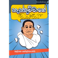 නැන්දම්මාගේ ඩයරිය - Nendammage Diariya