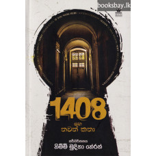 1408 සහ තවත් කතා - 1408 Saha Thawath Katha