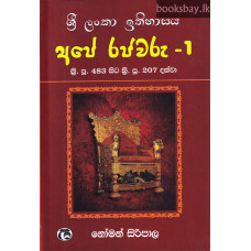 අපේ රජවරු 1 - Ape Rajawaru 1