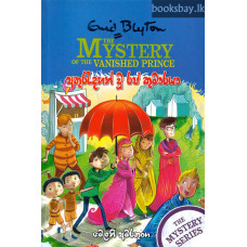 අතුරුදහන් වූ රජ කුමාරයා - Athurudahan Wu Raja Kumaraya අතුරුදහන් වූ රජ කුමාරයා - Athurudahan Wu Raja Kumaraya