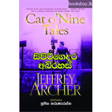 සිපිරිගෙදර අබිරහස් - Sipirigedara Abirahas