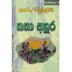 කතා අහුර - Katha Ahura