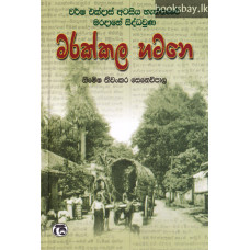 මරක්කල හටනෙ -Marakkala Hatane