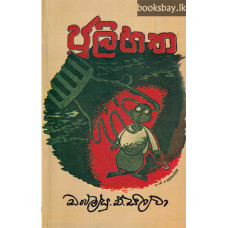 ජූලිහත - Julyhatha