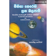 මිනිසා කෙරෙහි ග්‍රහ බලපෑම් - Minisa Kerehi Graha Balapam