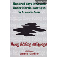 සිංහල මරක්කල කෝලාහලය - Sinhala Marakkala Kolahalaya