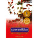 ප්රංශ පෙම්වතා - Pransha Pemwatha ප්රංශ පෙම්වතා - Pransha Pemwatha
