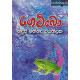 ගෙම්බො - Gembo