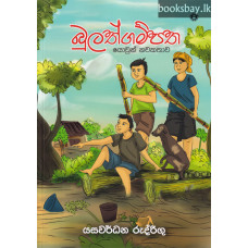 බුලත්ගම්පත - Bulathgampatha