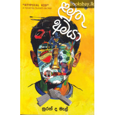 ළමුතු අමයා - Lamuthu Amaya