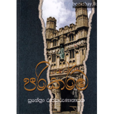 පරිකර්ම - Parikarma