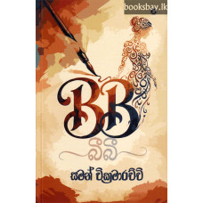 බීබී - BB