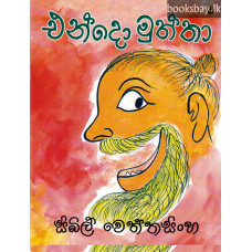 එන්දො මුත්තා - Endo Muththa