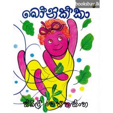 බෝනික්කා - Bonikka