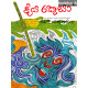 දිය රකුසා - Diya Rakusa