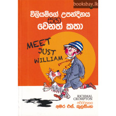 විලියම්ගේ උපන්දිනය සහ වෙනත් කතා - Williamge Upandinaya