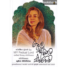 රදල සැමියාට එරෙහිව - Radala Samiyata Erehiwa